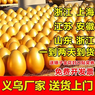 浙江杭州砸金蛋厂家批发一整箱彩蛋抽奖道具公司年会开业活动架子
