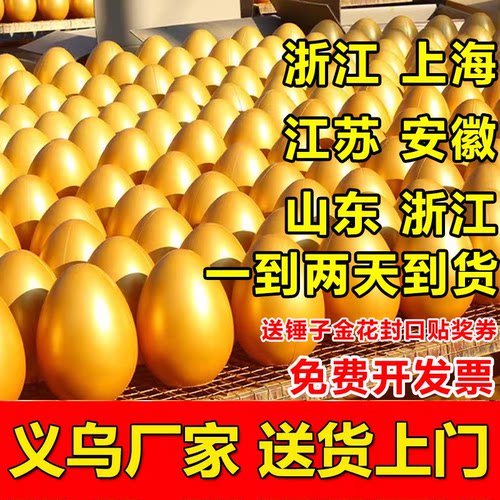 浙江杭州砸金蛋厂家批发一整箱