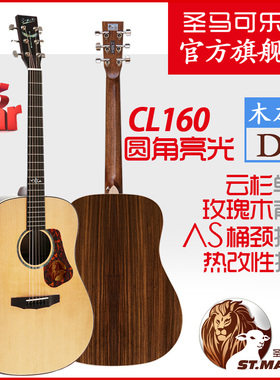 圣马可CL160/CL160C吉他 面单民谣吉他 进阶吉他 木吉他 指弹吉他