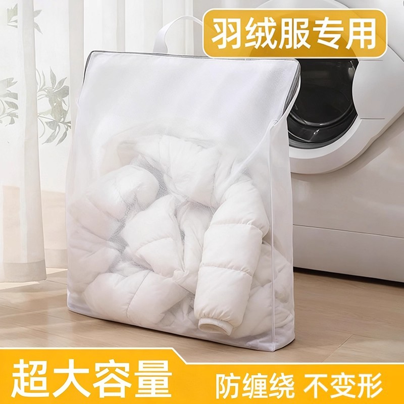 【羽绒服专用】大号件洗衣袋