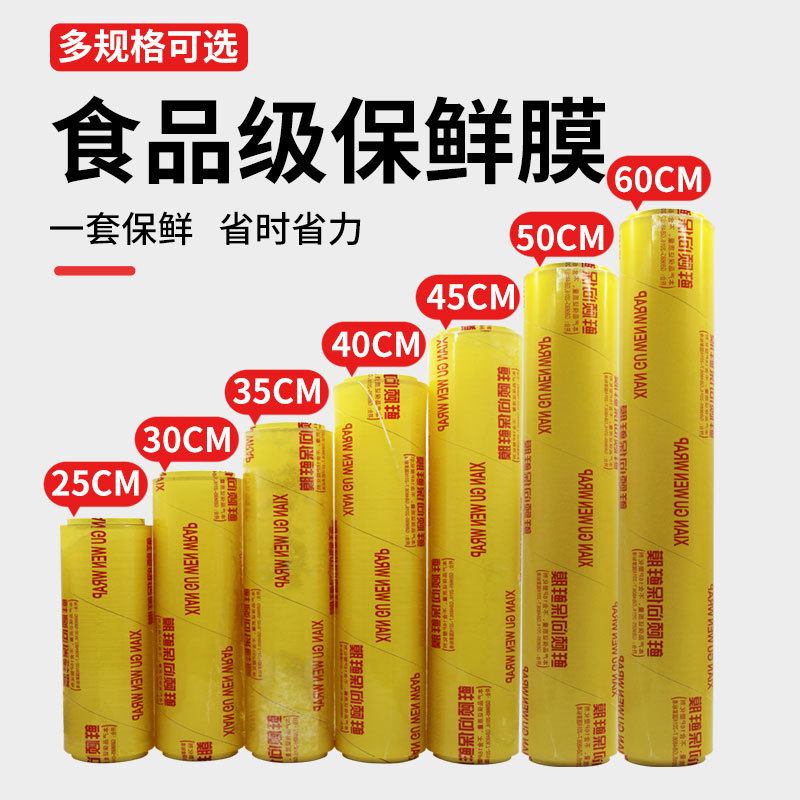家用保鲜膜 水果蔬菜冰箱超市酒店商用pvc食品级一次性保鲜膜大卷