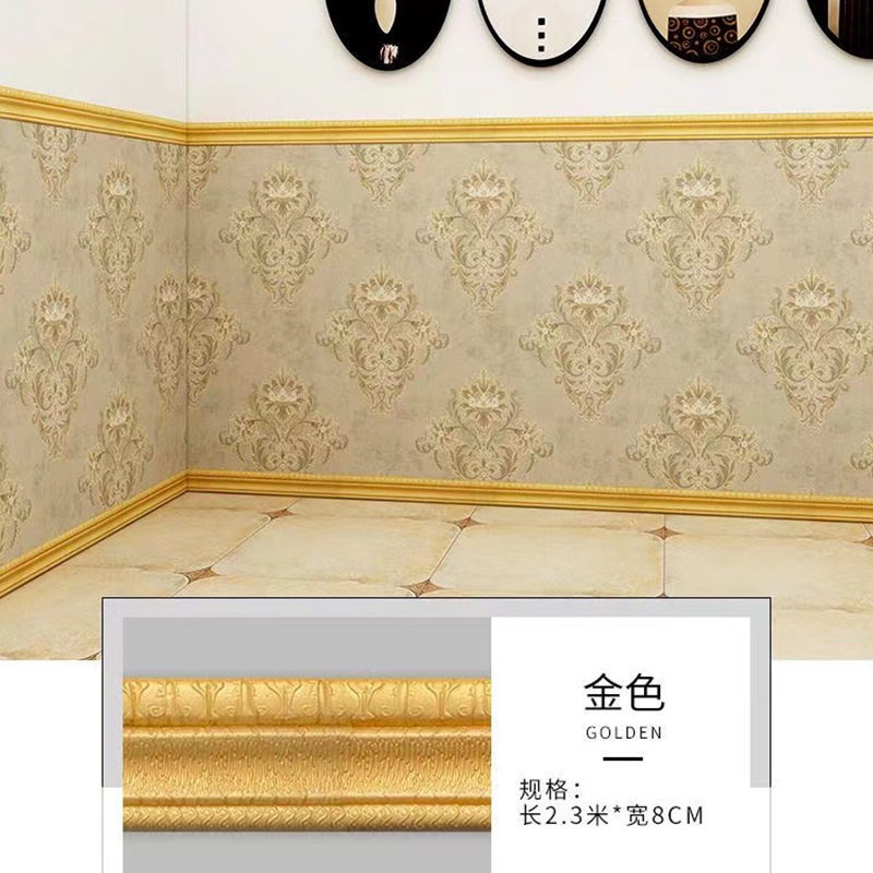 自粘腰线踢脚线家居装修电视背景墙防撞3d立体墙贴防水顶角线