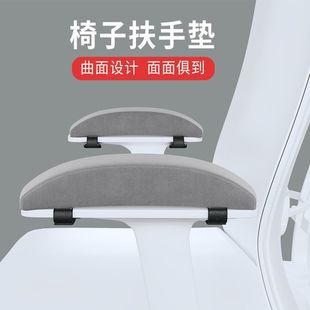 新款 椅子扶手增高垫办公电脑电竞座椅游戏加厚护手臂枕手肘垫