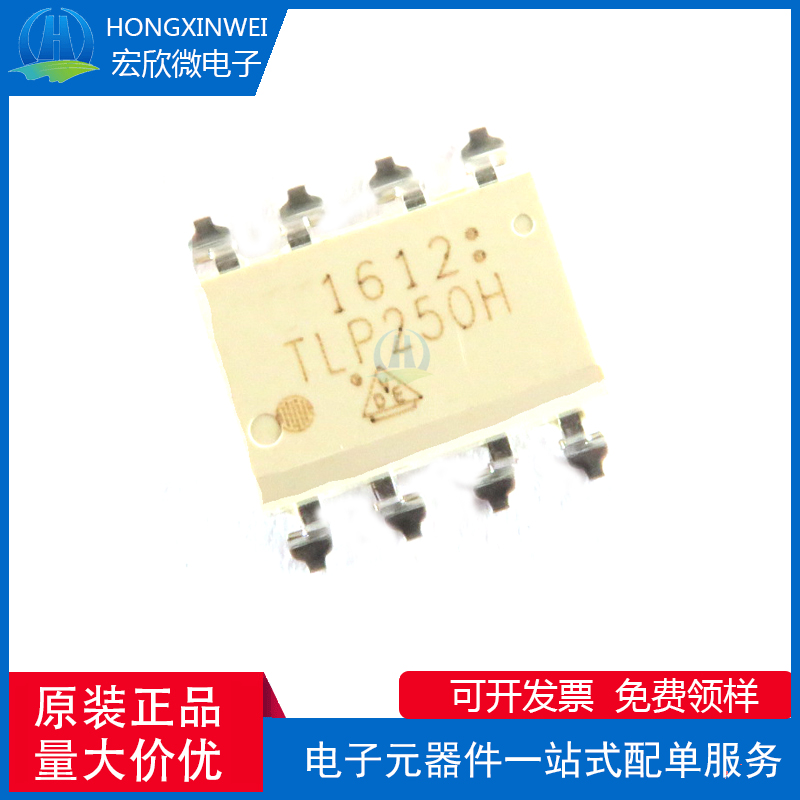 全新原装正品 TLP250H 封装SOP-8 IGBT驱动光耦 隔离器