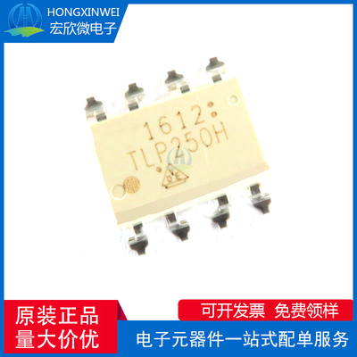 全新原装正品 TLP250H 封装SOP-8 IGBT驱动光耦 隔离器