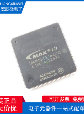 全新原装正品10M08SCE144I7G封装LQFP-144-EP(20x20)