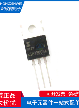 全新原装正品 KSH13009 封装TO-220 电源开关三极管