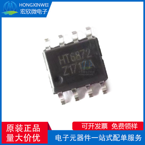 HT6872 封装SOP-8 音频功率放大器芯片