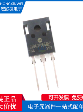 全新原装正品 JT040k065WED 封装TO-247 40A 650V逆变器大功率管