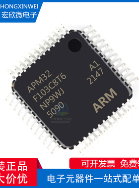全新原装APM32F103C8T6 CB RB RC RE STM32F103RCT6 VET6T6兼容ST