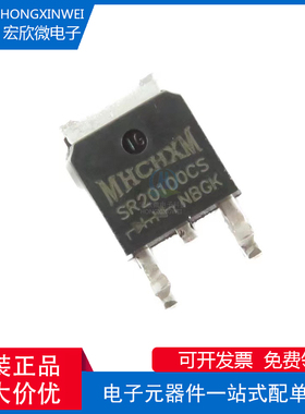 全新原装正品 SR20100CS 封装TO-252 整流肖特基二极管 芯片IC