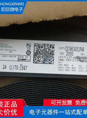 全新原装 CD74HC4051PWR TSSOP-16 单通道模拟多路复用器芯片