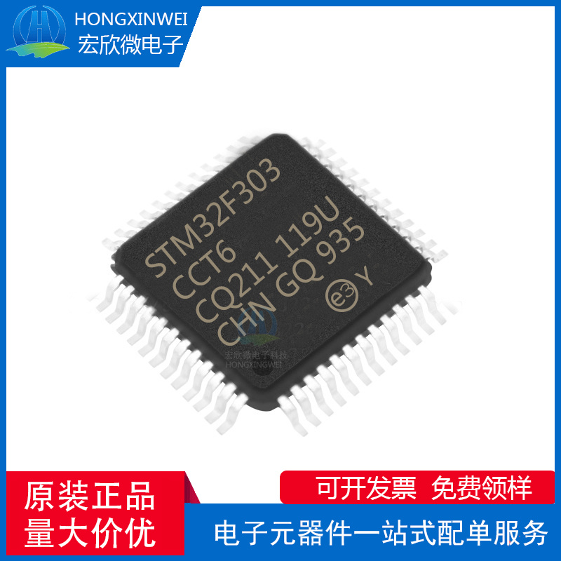 原装正品STM32F303CCT6 LQFP-48 ARM  32位微控制器
