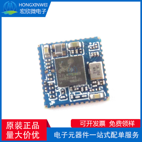 RTL8723BS 原装正品 蓝牙BT+WIFI模块二合一 SDIO接口