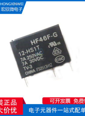全新原装正品 HF46F-G/12-HS1T 封装DIP-4 继电器5A 4脚一组常开