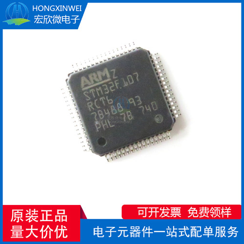 全新原装正品 STM32F107RCT6 封装LQFP64 32位微控制器芯片IC