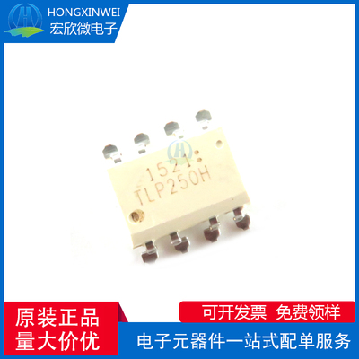 全新原装正品 TLP250H 封装SOP-8 IGBT驱动光耦 隔离器