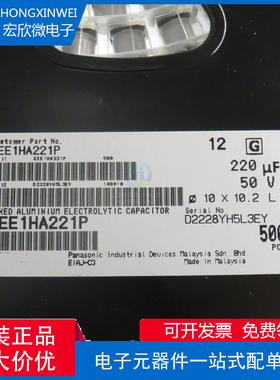 全新原装正品 EEE1HA221P 封装SMD 220uF ±20% 50V 铝电解电容