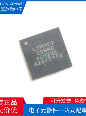 全新原装正品LCMXO2-256HC-4SG32C封装QFN-32-EP可编程逻辑器件