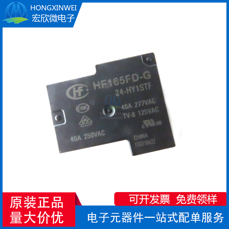全新原装正品 HF165FD-G-24-HY1STF 封装DIP-4  24V功率继电器