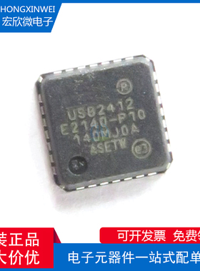 全新原装正品USB2412-DZK封装QFN-28USB集线器
