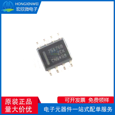 原装正品 贴片 SN75176BDR 丝印75176B SOP-8 接口芯片