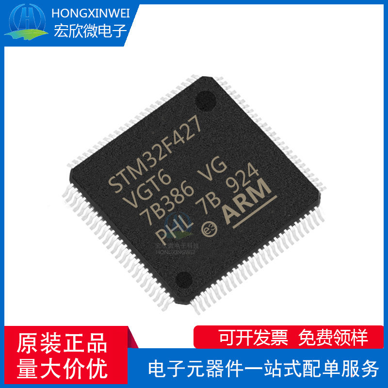 原装STM32F427VGT6 LQFP100 封装 微控制器32位嵌入式单片机芯片