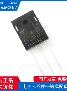 全新原装正品 ER3004PT_TO_00001封装TO-3PN快恢复/高效率二极管