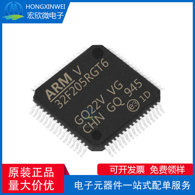 原装正品 STM32F205RGT6 LQFP-64 ARM  32位微控制器