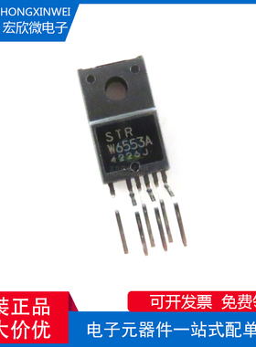全新原装正品 STRW6553A 封装TO-220 电源模块芯片IC