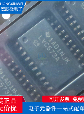 全新原装正品SN74LVC573ADW封装 SOIC-20锁存器