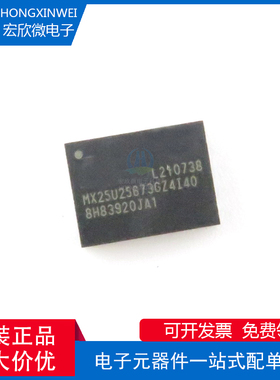 全新原装正品 MX25U25673GZ4I40 封装WSON-8 32M Bios芯片