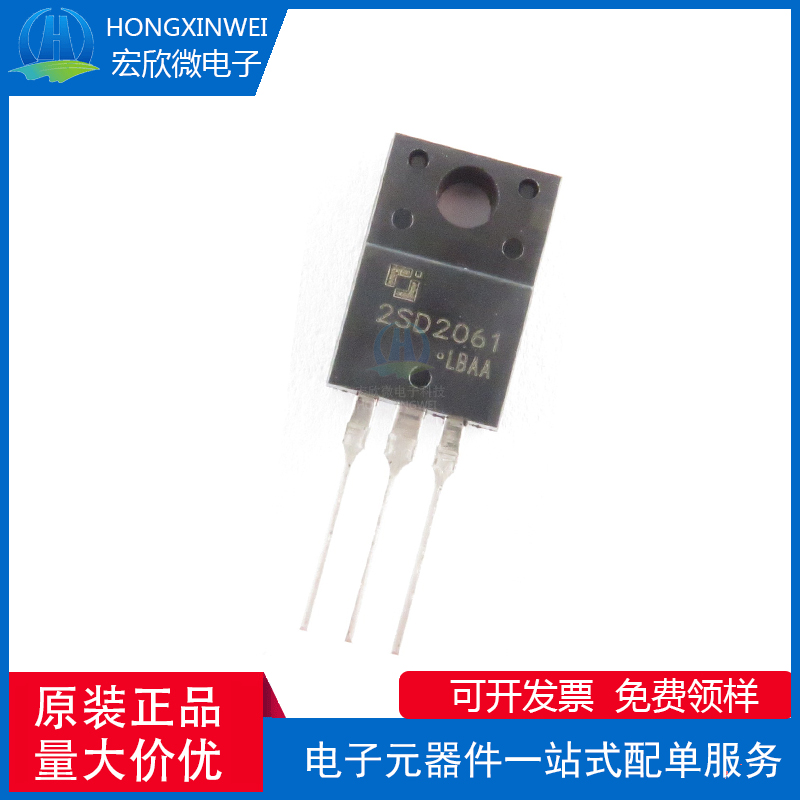 全新原装正品 2SD2061封装TO-220 NPN功率晶体管三极管
