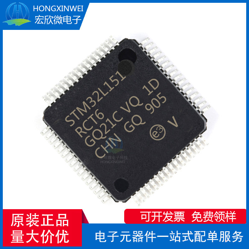 全新原装 STM32L151RCT6 LQFP64 ARM Cortex-M3 32位微控制器MCU