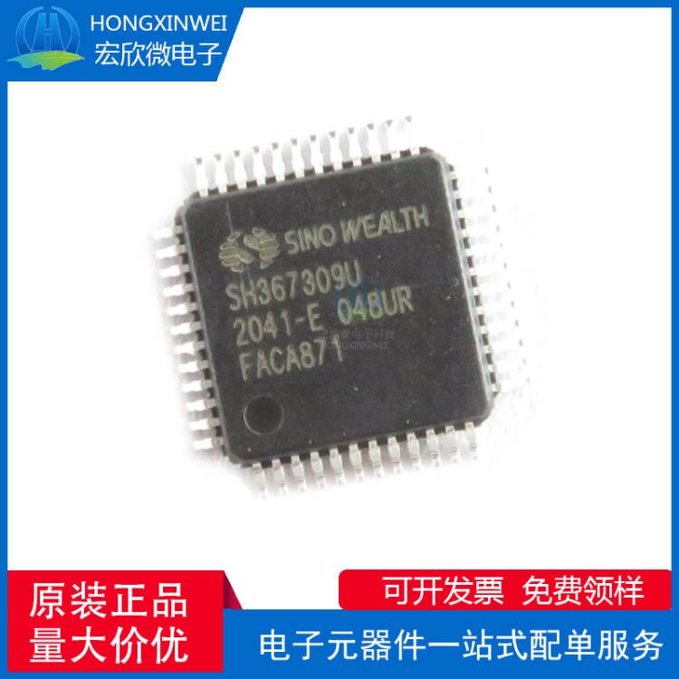 全新原装正品 SH367309U/048UR 封装TQFP48锂电BMS保护管理芯片IC