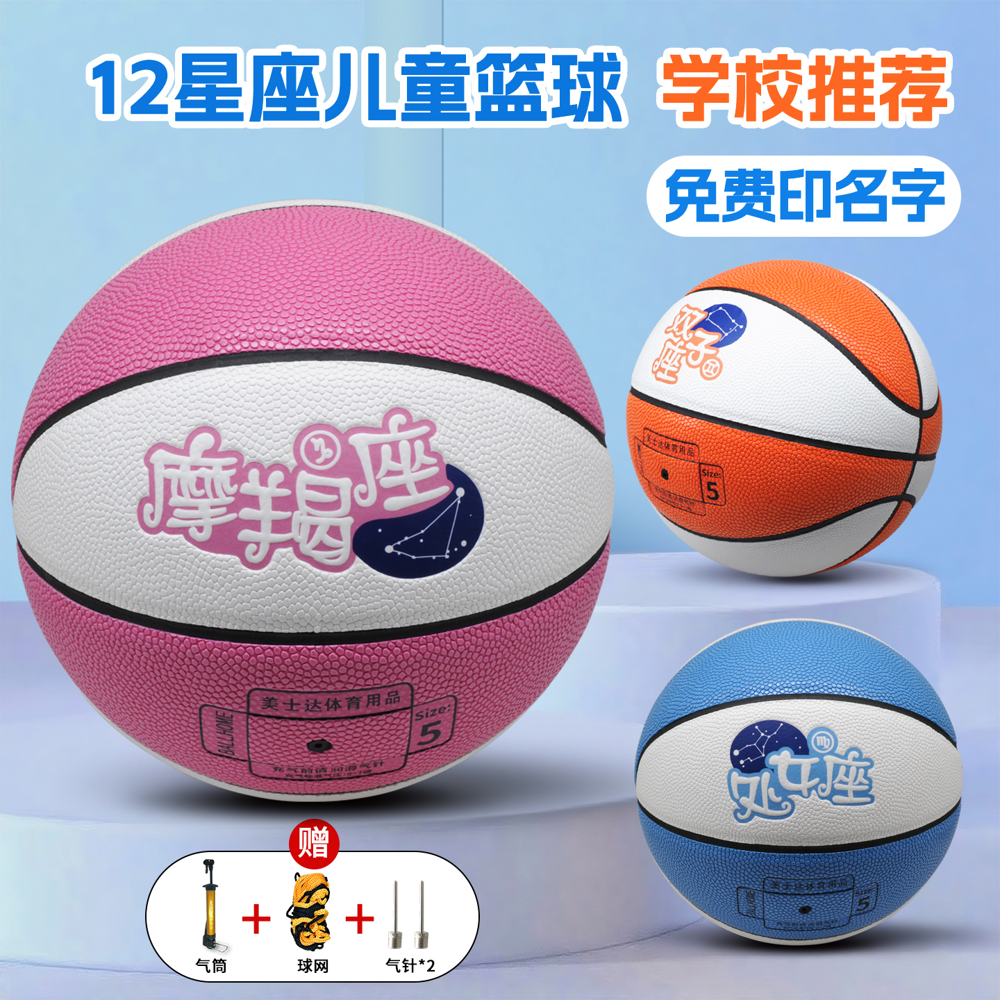 篮球免费刻字儿童幼儿园专用