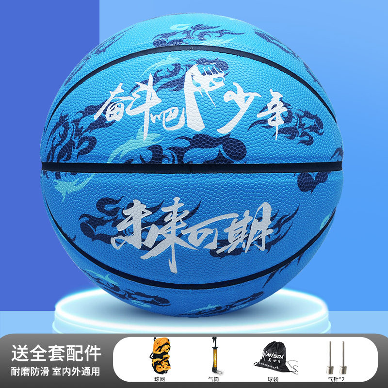 篮球儿童中小学训练用球耐磨防滑