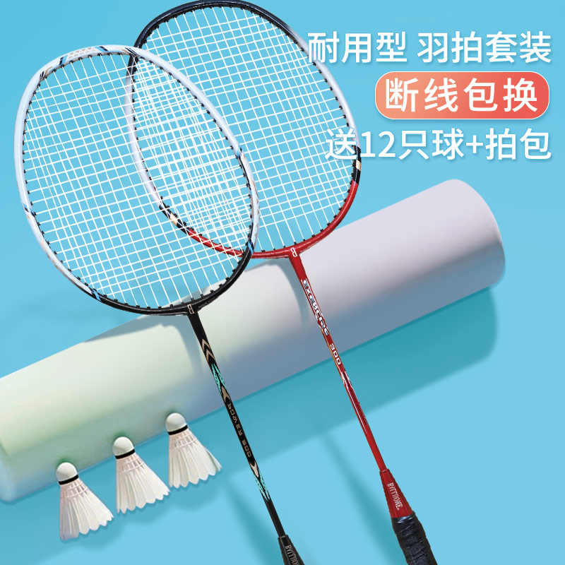 羽毛球拍双拍耐打防断线送羽毛球