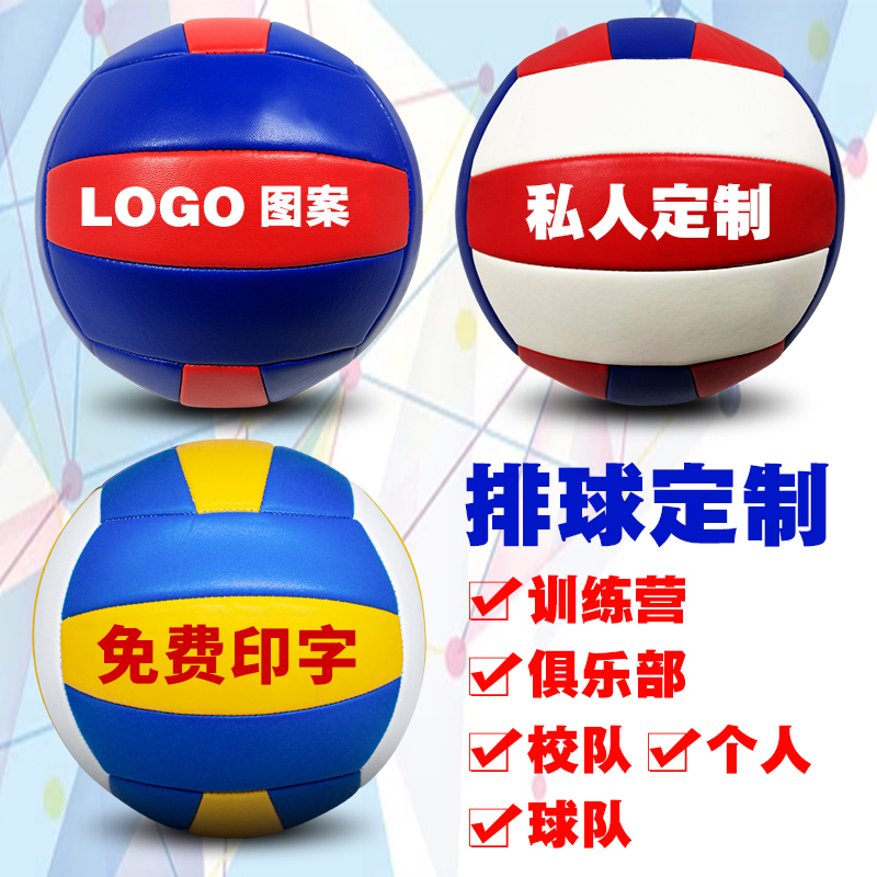 定制排球刻字logo图案印字中学生