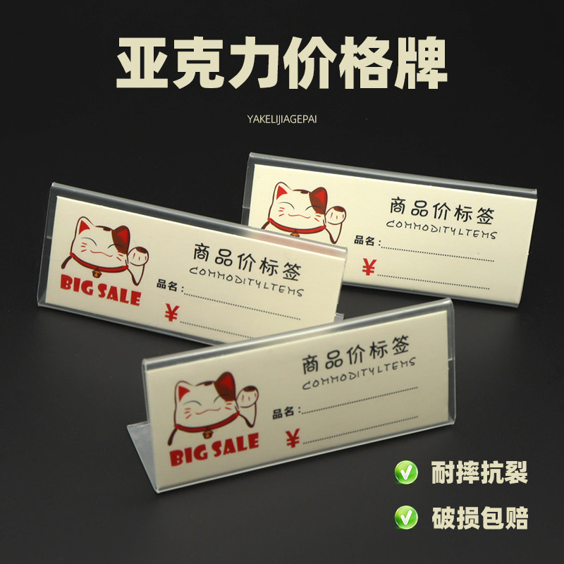 透明亚克力标价签台牌商品标价签