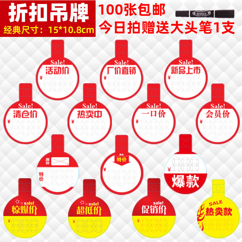 中号折扣牌商品价格标签爆炸贴100张POP促销价格牌广告纸服装衣服