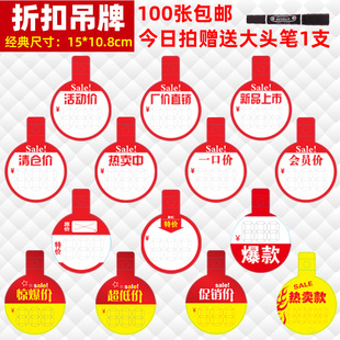 中号折扣牌商品价格标签爆炸贴100张POP促销 衣服 价格牌广告纸服装