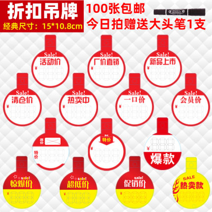 中号折扣牌商品价格标签爆炸贴100张POP促销价格牌广告纸服装衣服