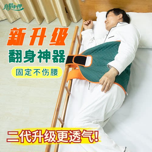 【翻身神器】卧床老人侧卧固定带