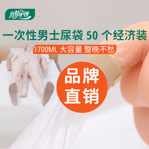 【独立包装】男士一次性尿袋50个
