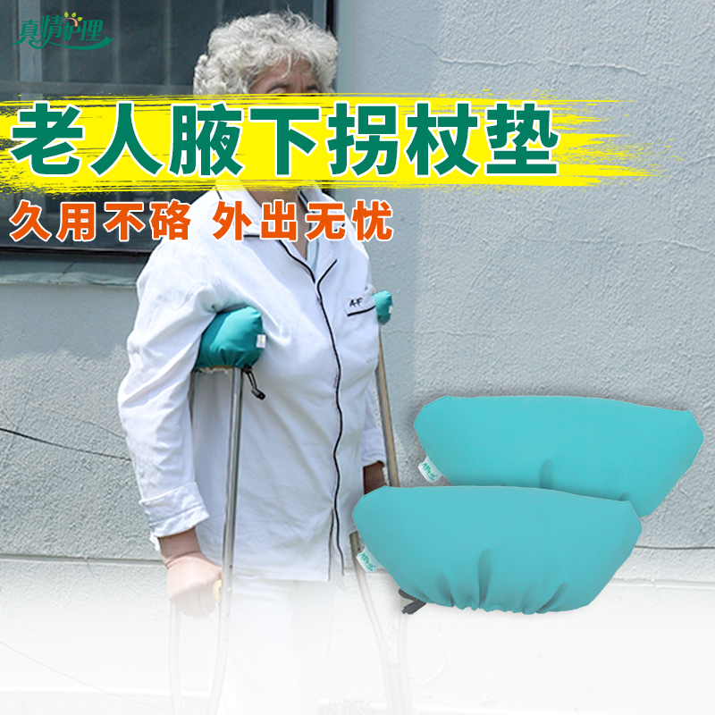 【腋下拐杖海绵垫】减压PU防水款