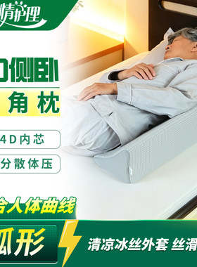 夏季翻身枕病人三角枕头长期卧床久躺老人侧躺神器楔形翻身辅助器