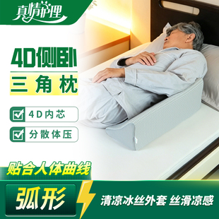 夏季翻身枕病人三角枕头长期卧床久躺老人侧躺神器楔形翻身辅助器