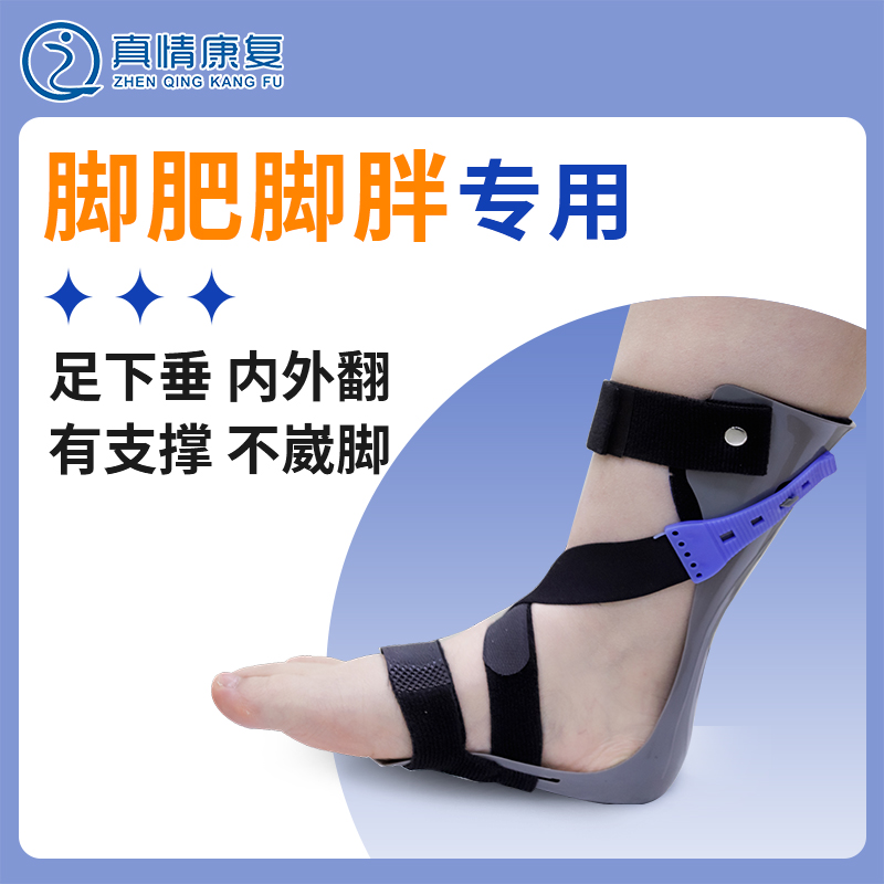 足下垂矫正器足托可穿鞋