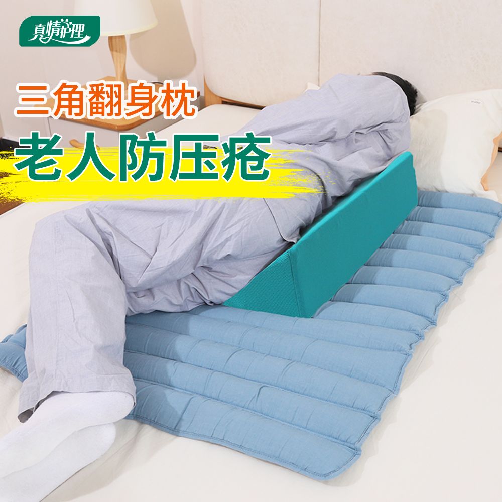 翻身枕老人防压疮褥疮垫护理垫卧床神器瘫痪病人楔形垫侧身辅助枕